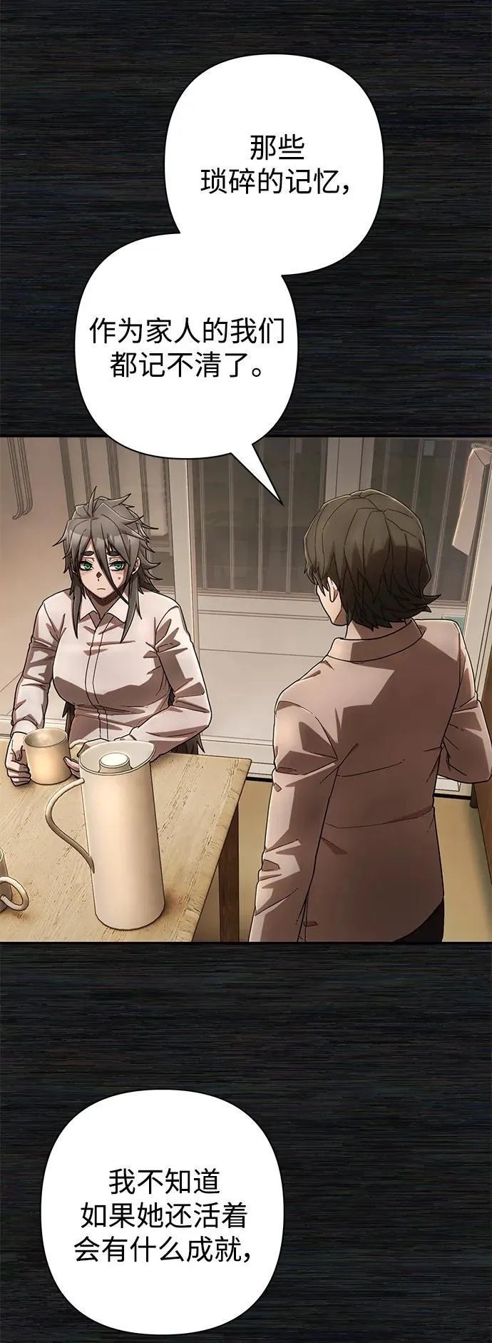 [第137话] 柳善花（12） 第18页