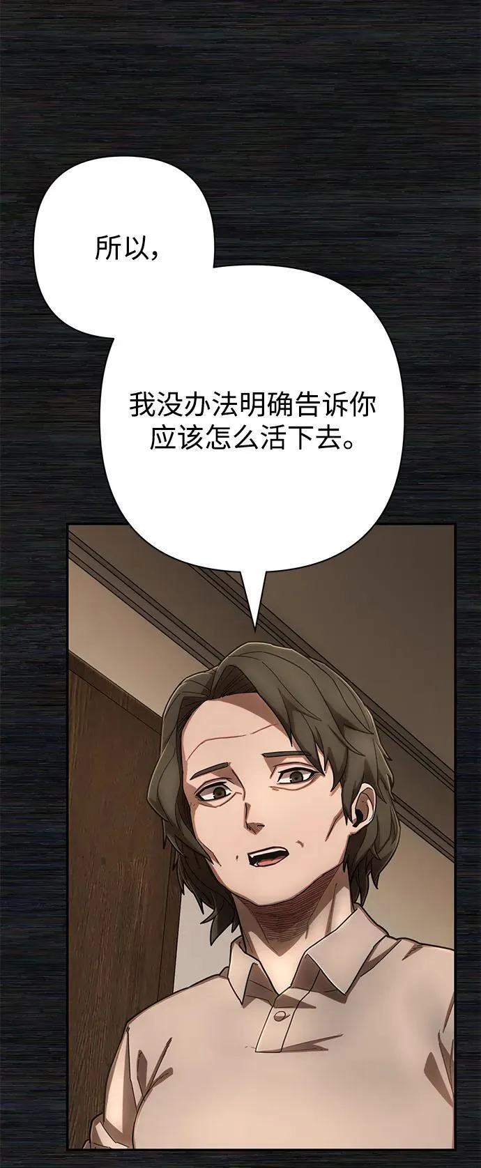 [第137话] 柳善花（12） 第20页