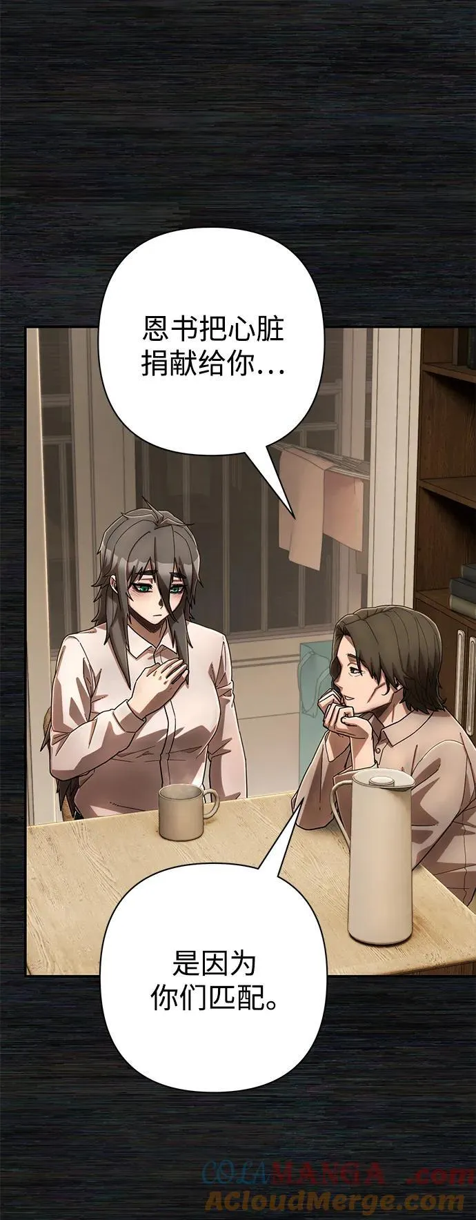 [第137话] 柳善花（12） 第31页