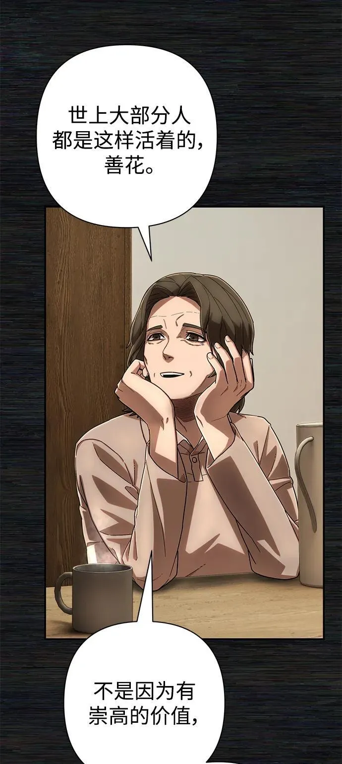 [第137话] 柳善花（12） 第32页