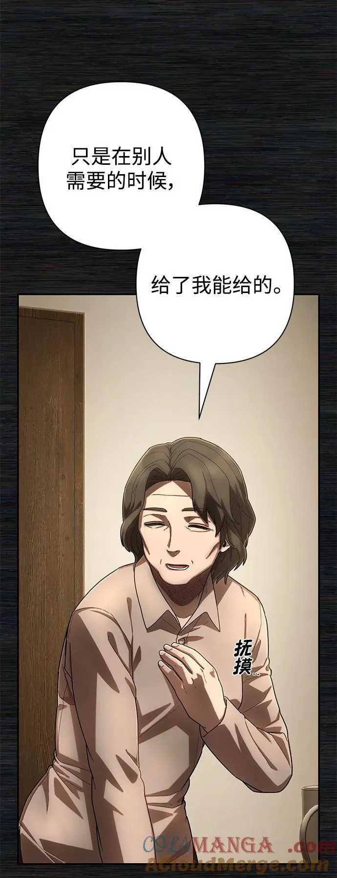 [第137话] 柳善花（12） 第34页