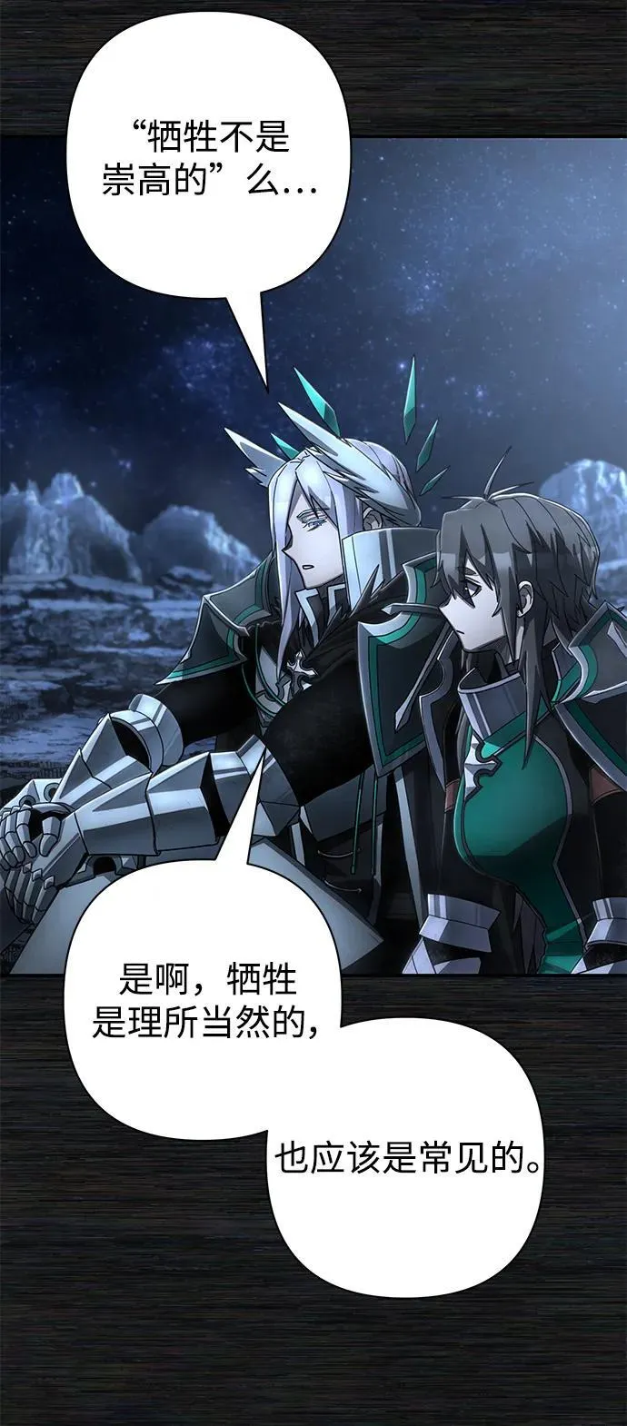 [第137话] 柳善花（12） 第41页