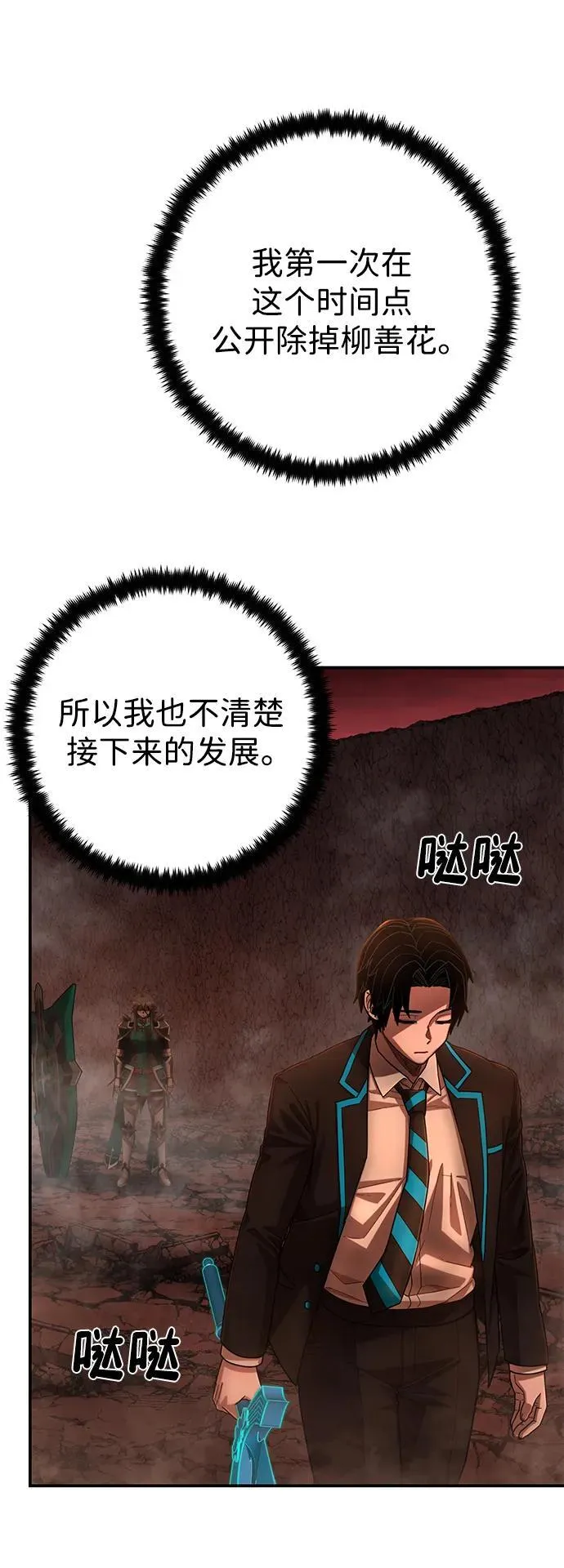 [第137话] 柳善花（12） 第48页