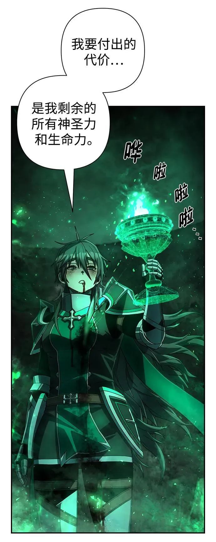 [第138话] 柳善花（13） 第24页