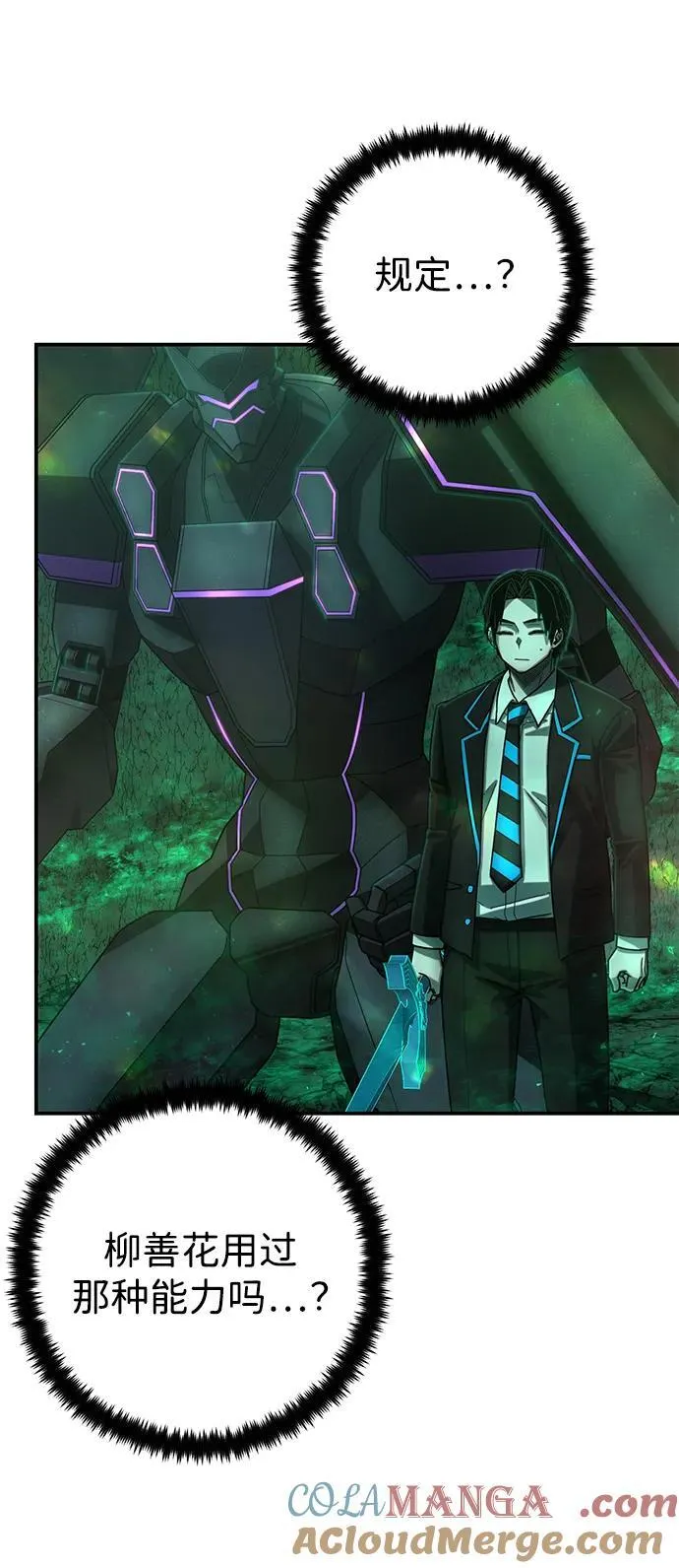 [第138话] 柳善花（13） 第31页