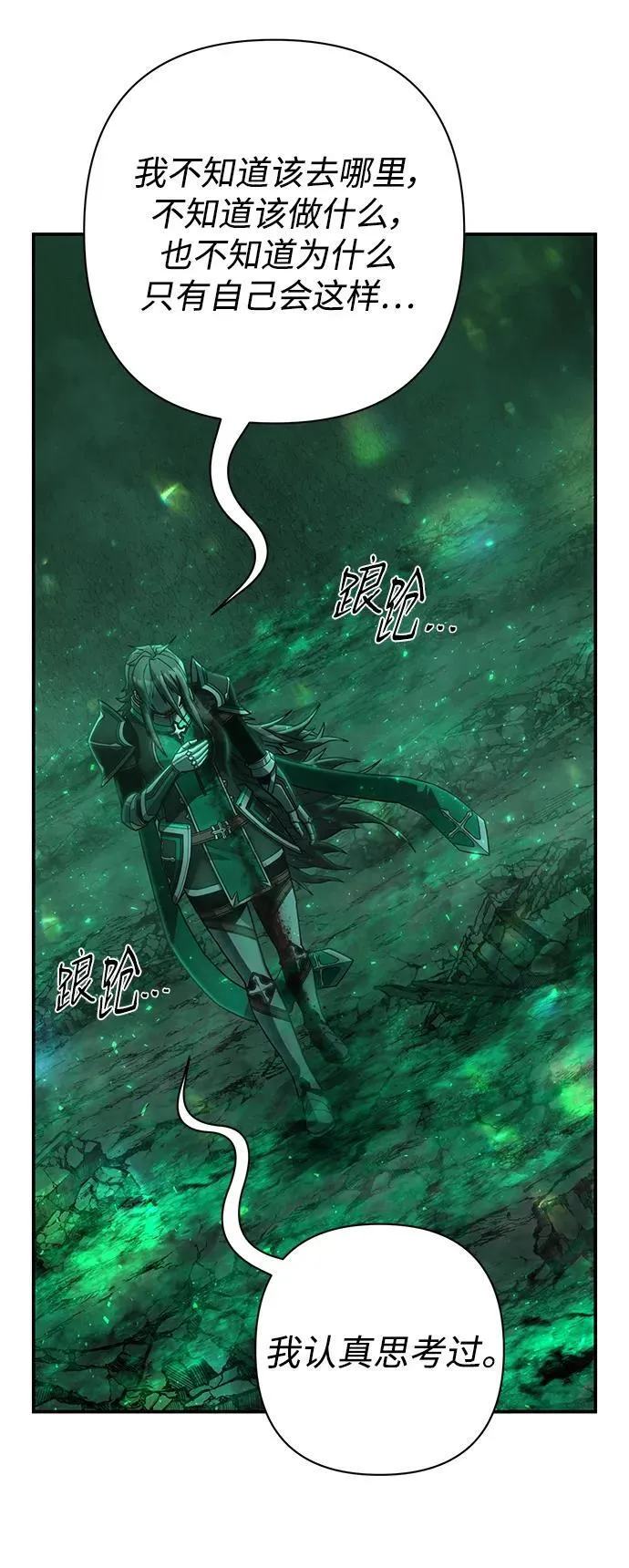[第138话] 柳善花（13） 第54页
