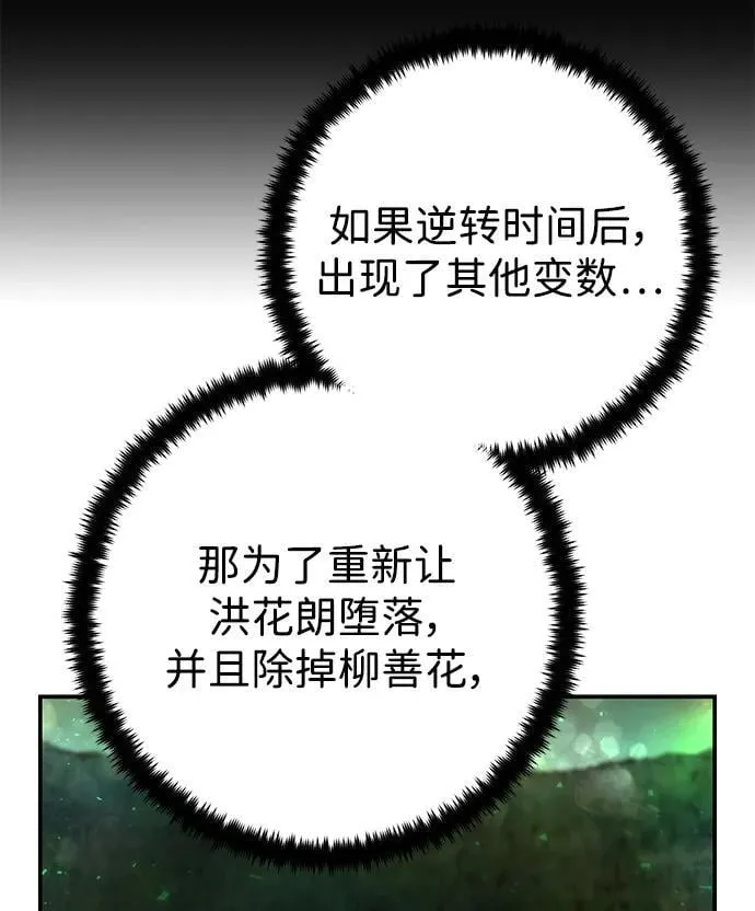 [第138话] 柳善花（13） 第62页