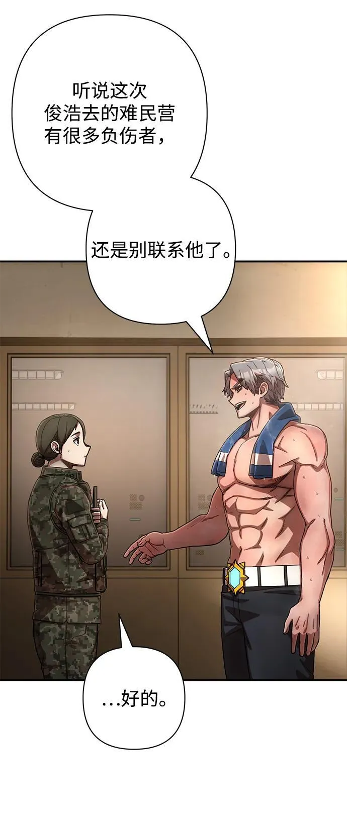 [第140话] 安志远（1） 第74页