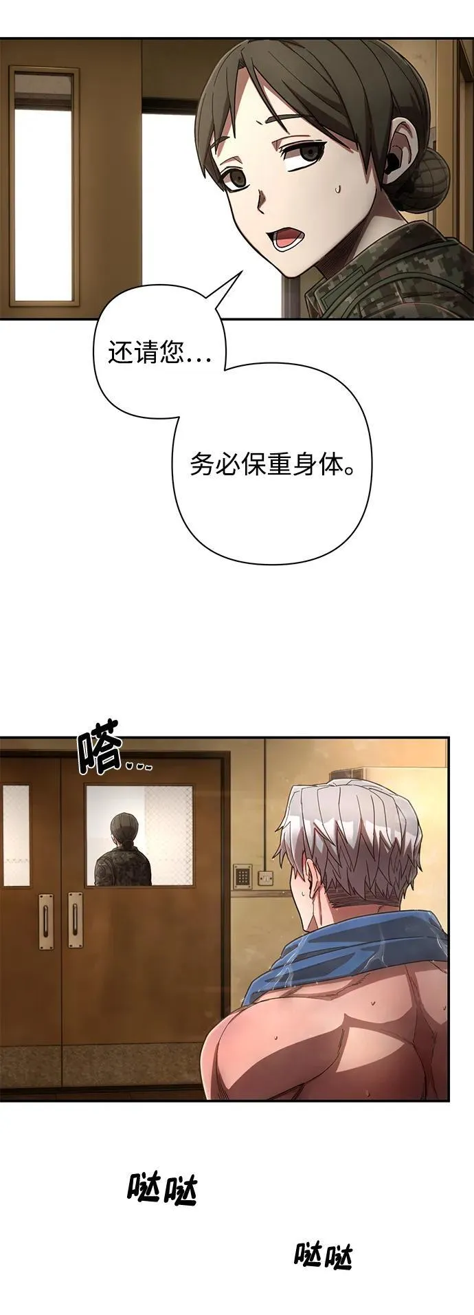 [第140话] 安志远（1） 第75页