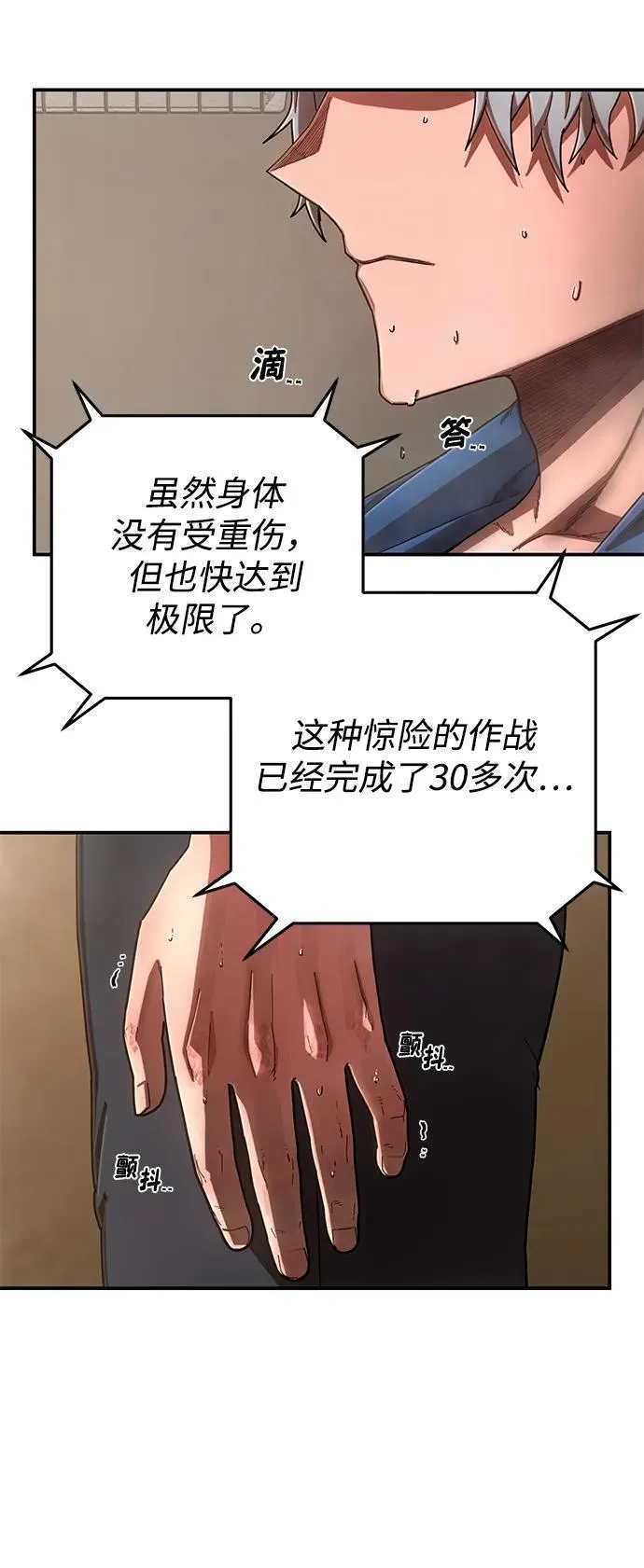 [第140话] 安志远（1） 第78页