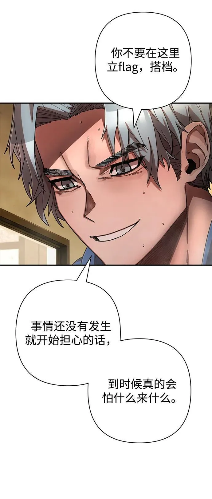 [第140话] 安志远（1） 第81页