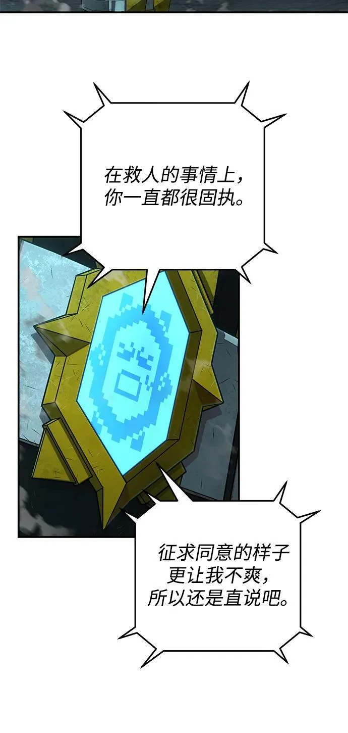 [第142话] 安志远（3） 第53页