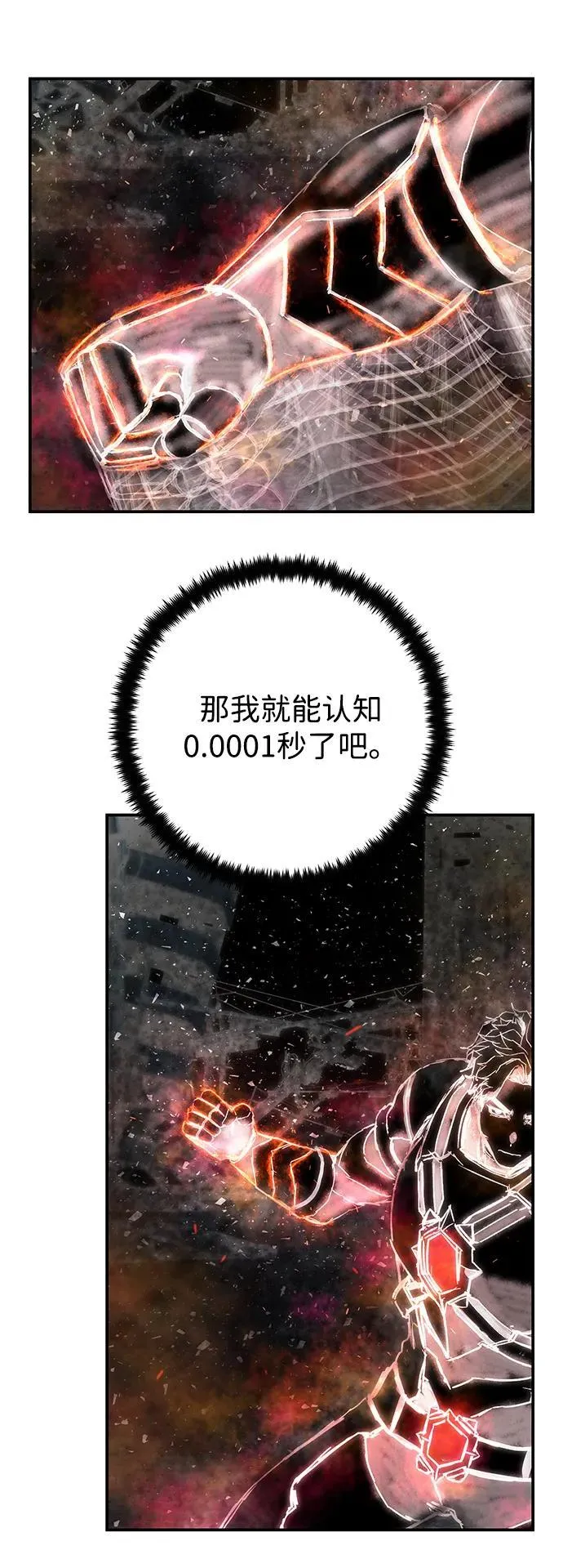 [第142话] 安志远（3） 第76页