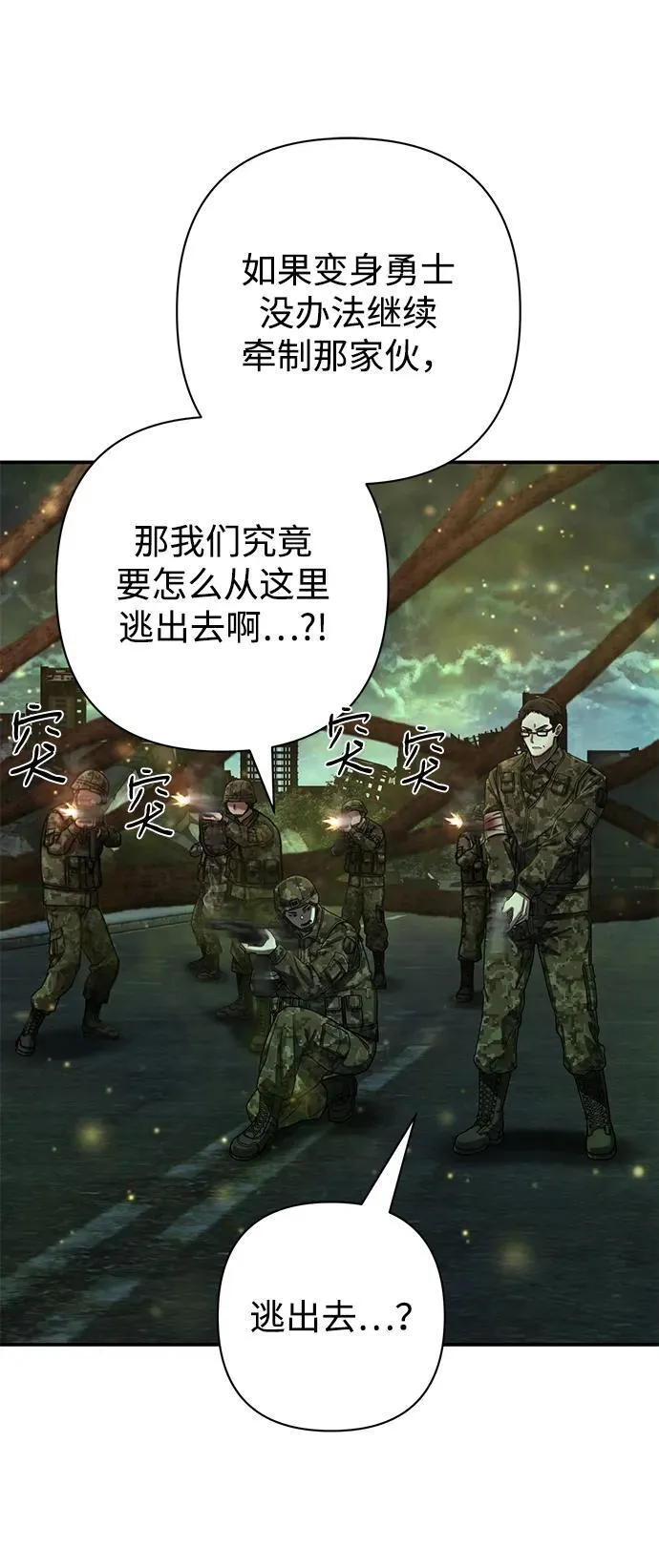 [第143话] 安志远（4） 第42页