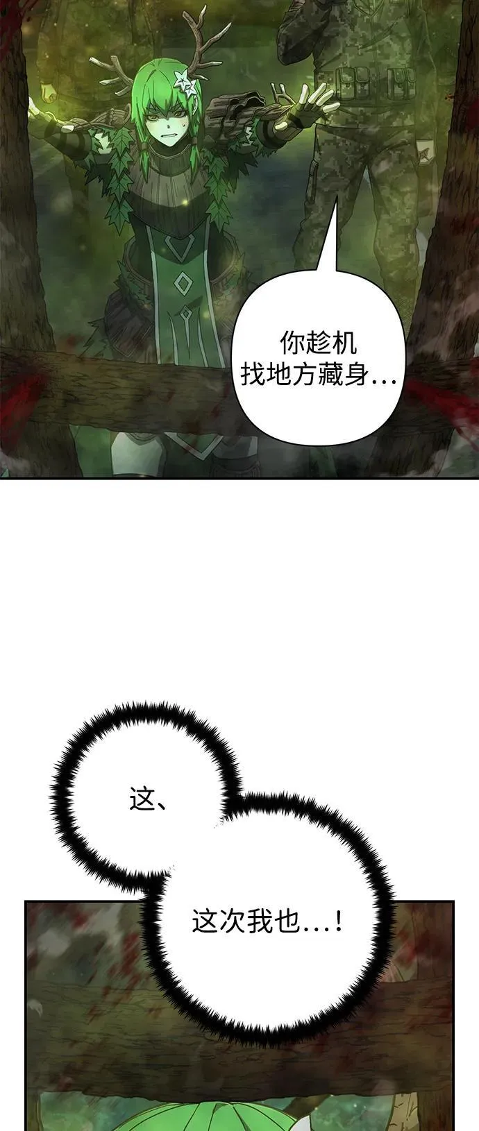 [第143话] 安志远（4） 第45页