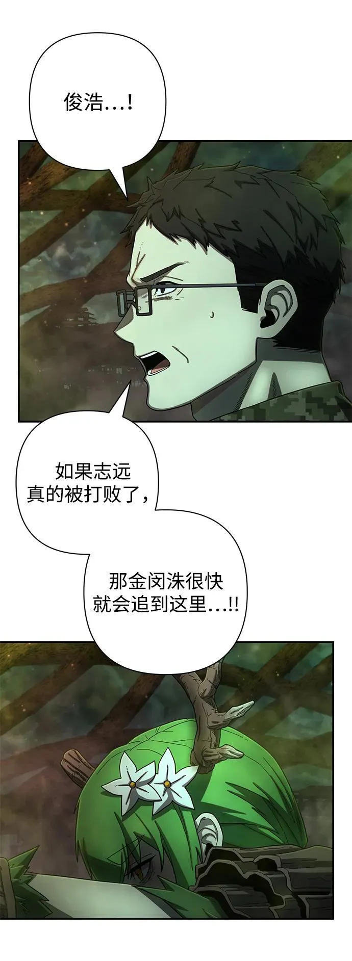 [第143话] 安志远（4） 第48页