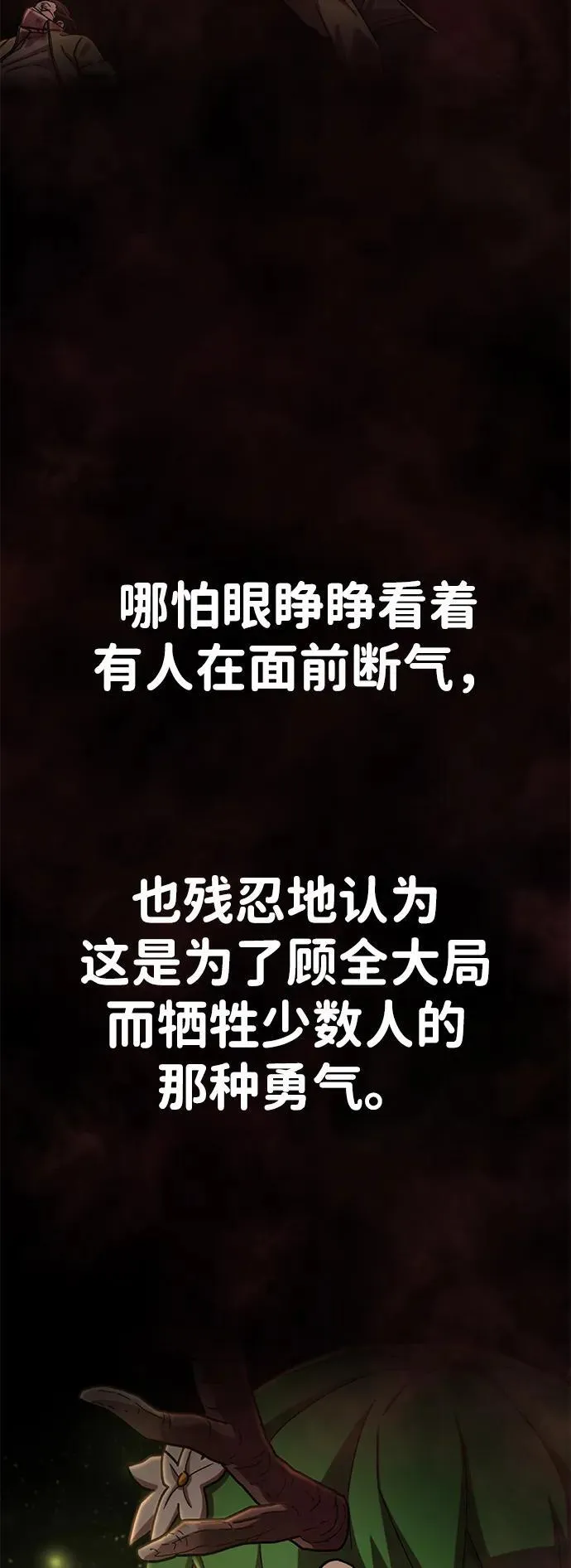 [第144话] 柳俊浩（3） 第6页