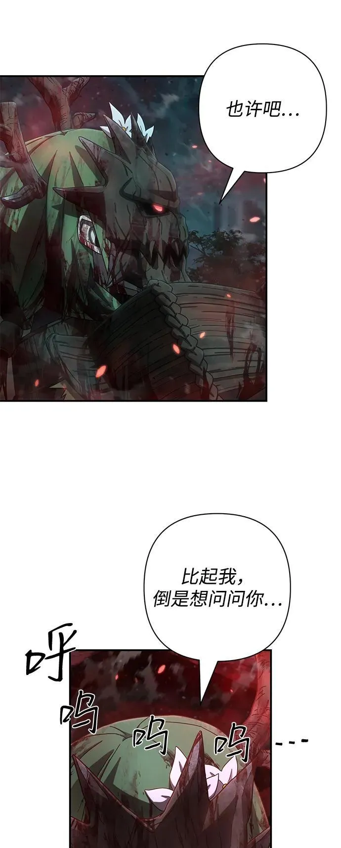 [第144话] 柳俊浩（3） 第45页
