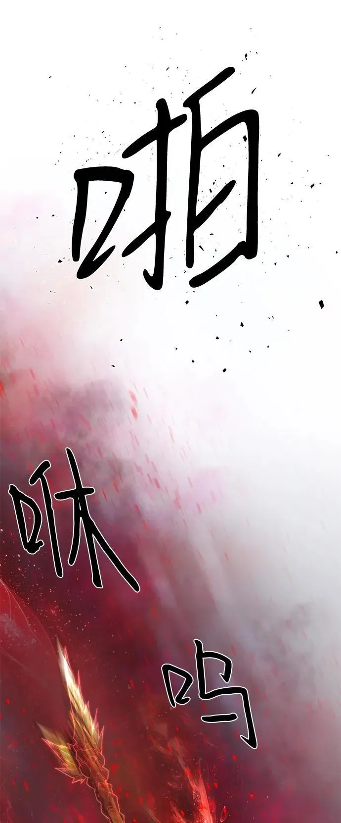 [第145话] 柳俊浩（4） 第17页