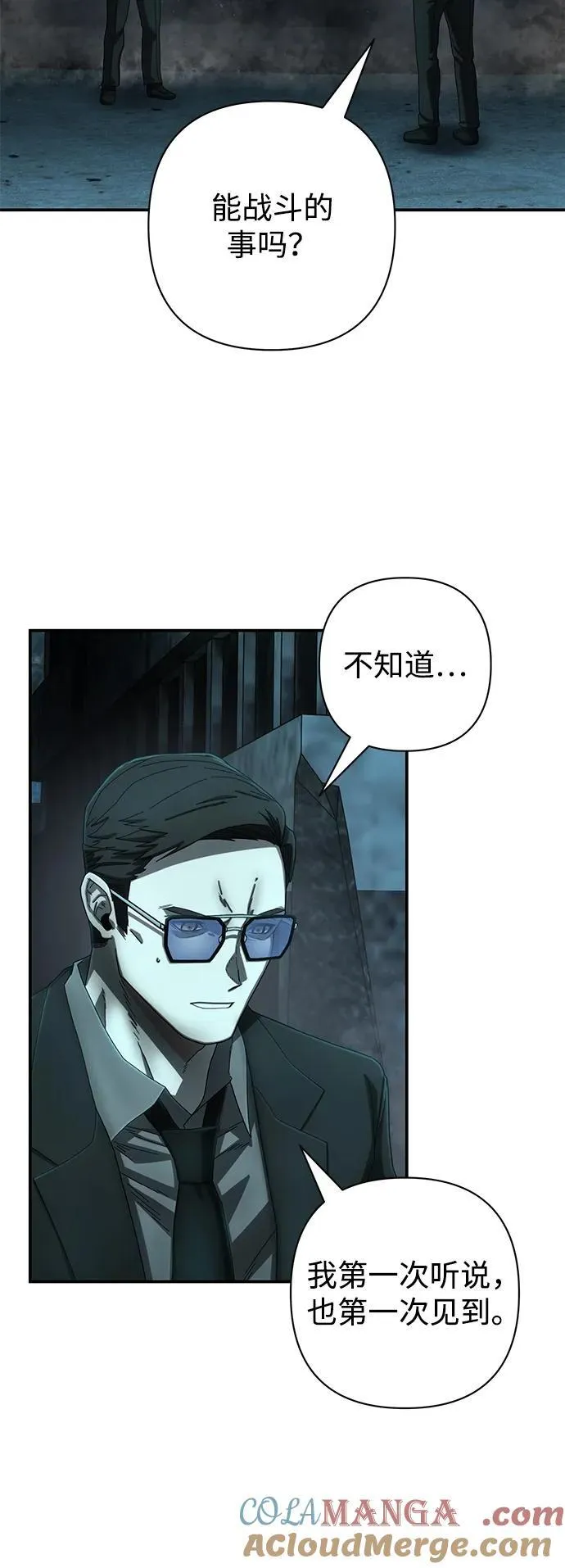[第145话] 柳俊浩（4） 第22页