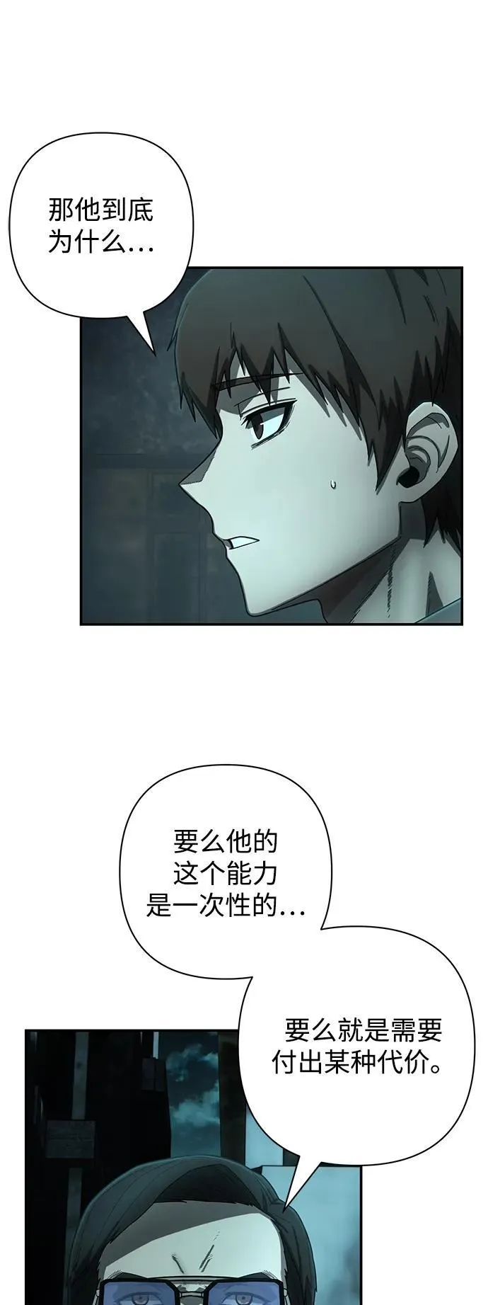 [第145话] 柳俊浩（4） 第27页