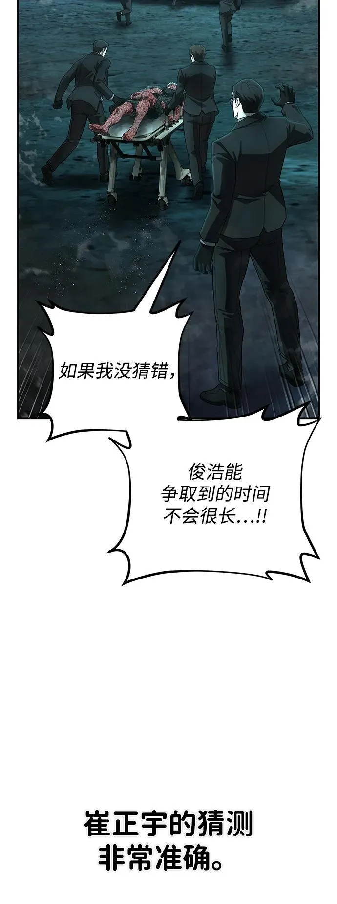 [第145话] 柳俊浩（4） 第29页