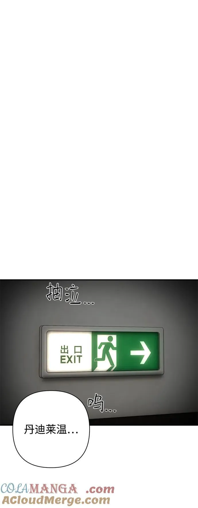 [第145话] 柳俊浩（4） 第70页