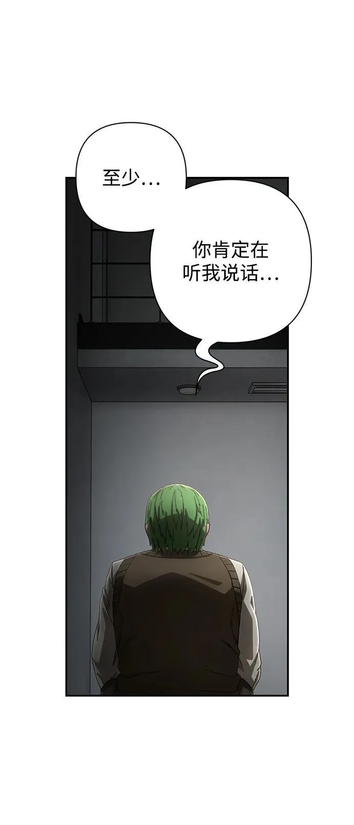 [第145话] 柳俊浩（4） 第72页