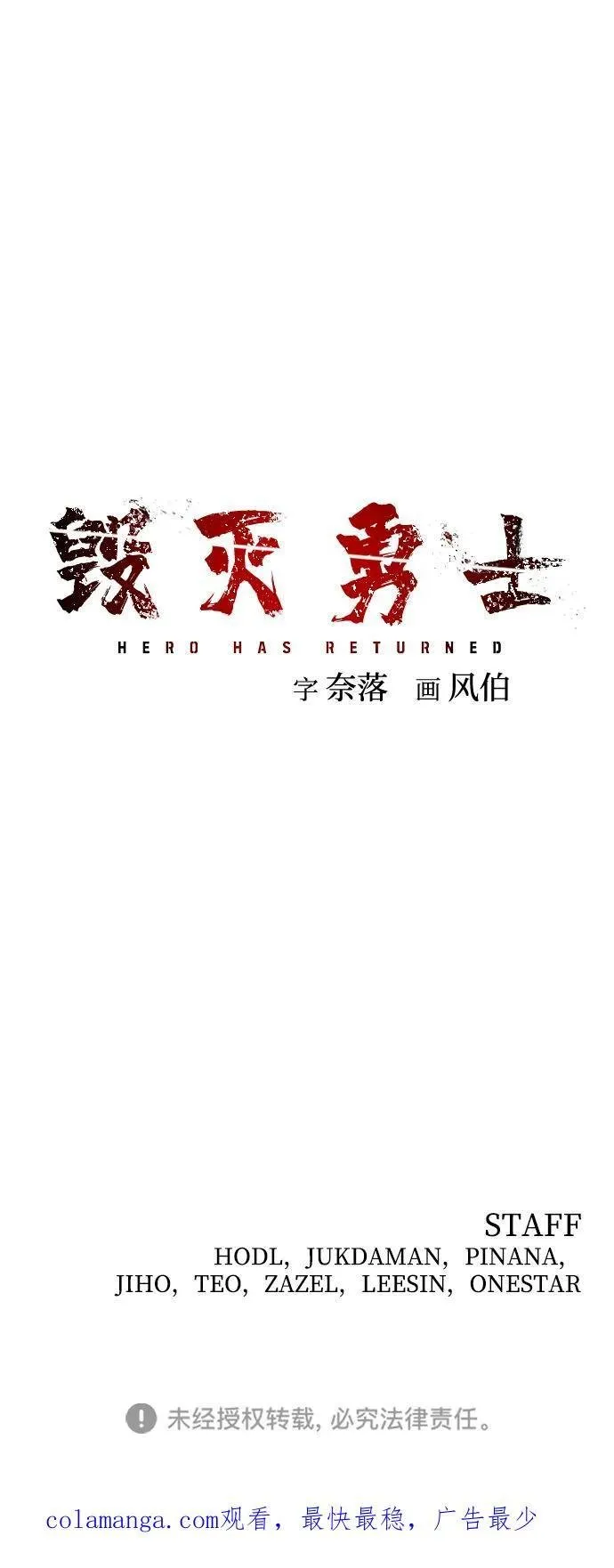 [第145话] 柳俊浩（4） 第77页