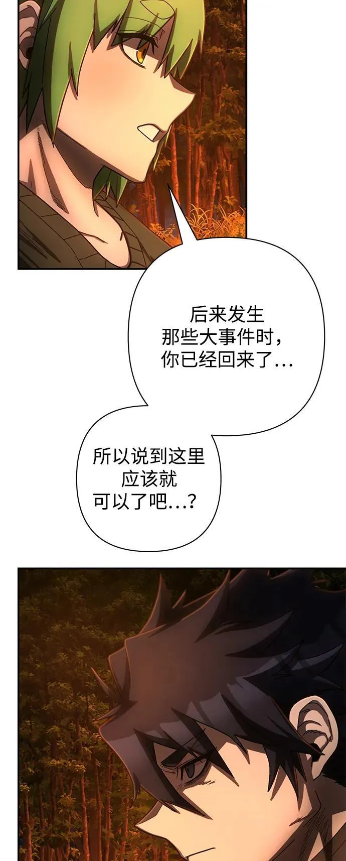 [第146话] 强敌（2） 第11页
