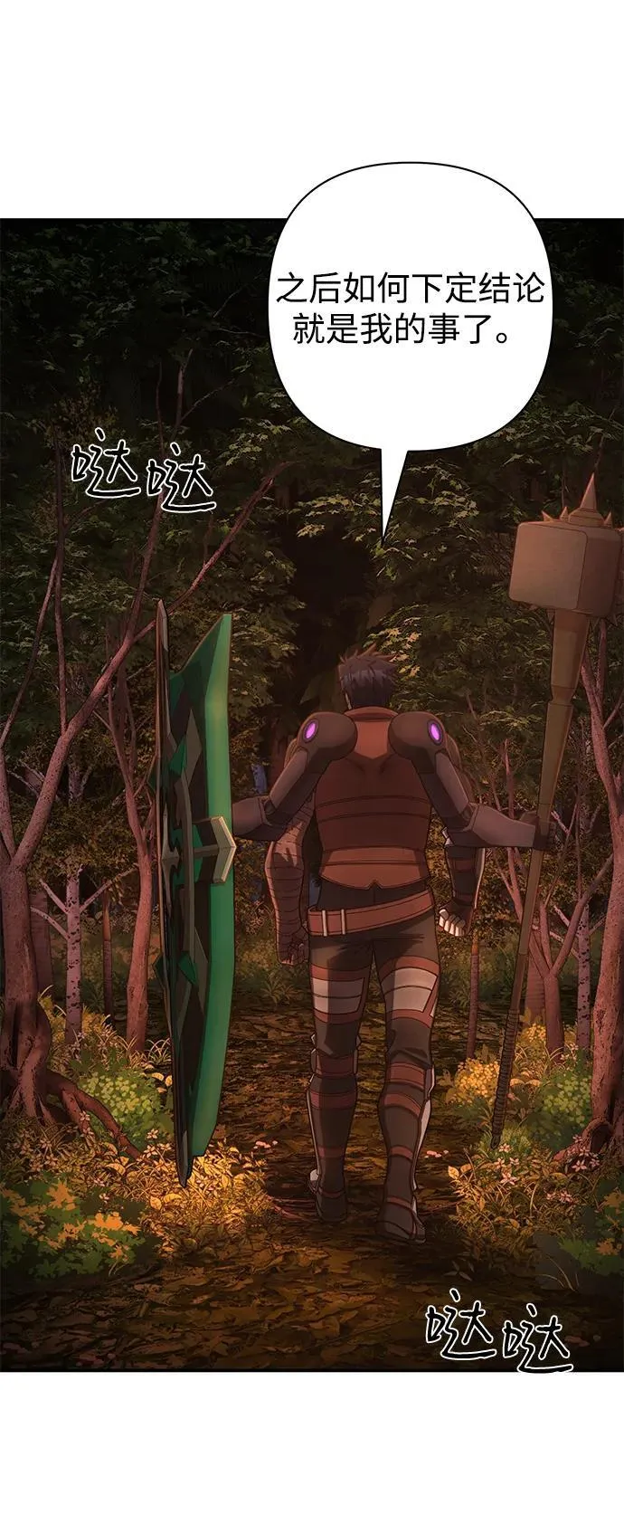 [第146话] 强敌（2） 第20页