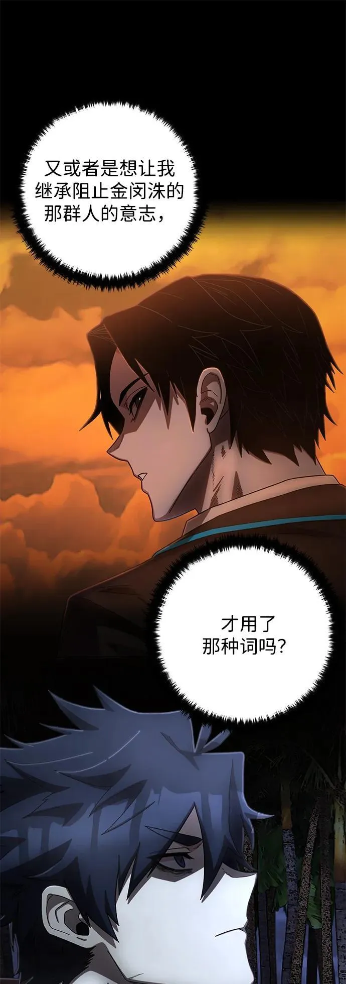 [第146话] 强敌（2） 第27页
