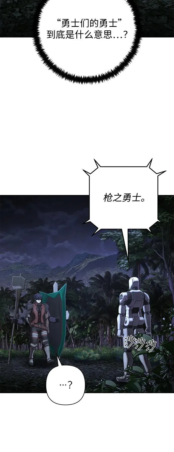 [第146话] 强敌（2） 第29页