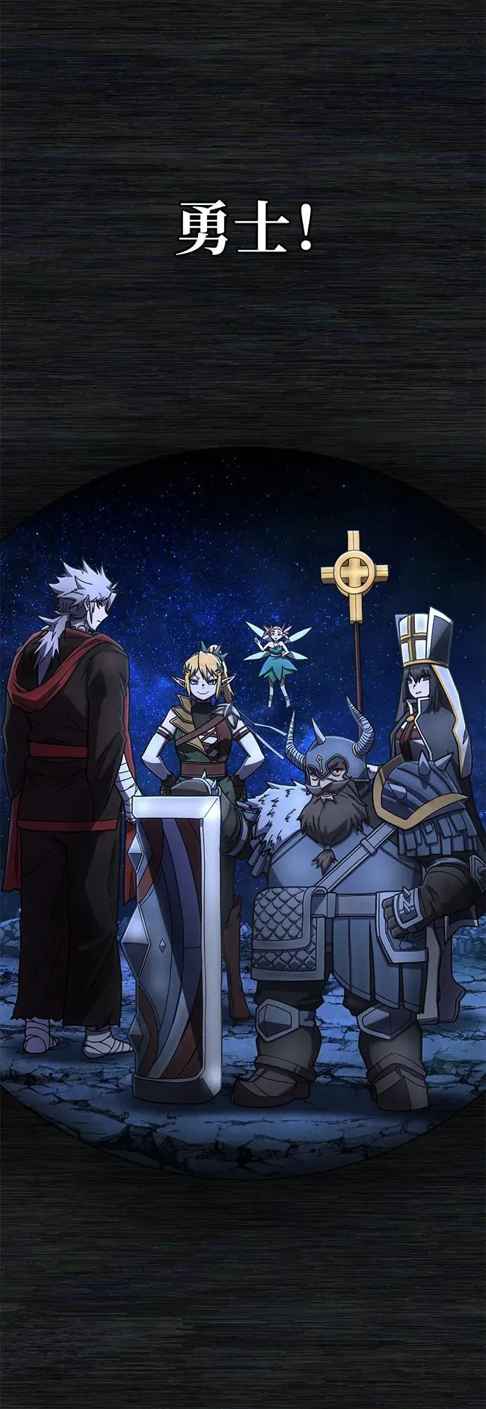 [第147话] 第二部序幕：灭亡战（1） 第5页