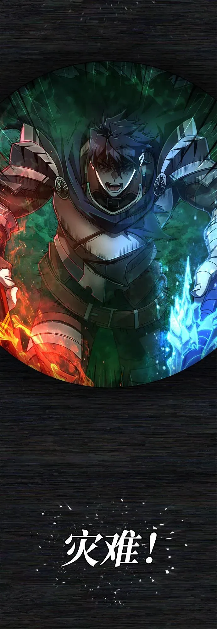 [第147话] 第二部序幕：灭亡战（1） 第8页