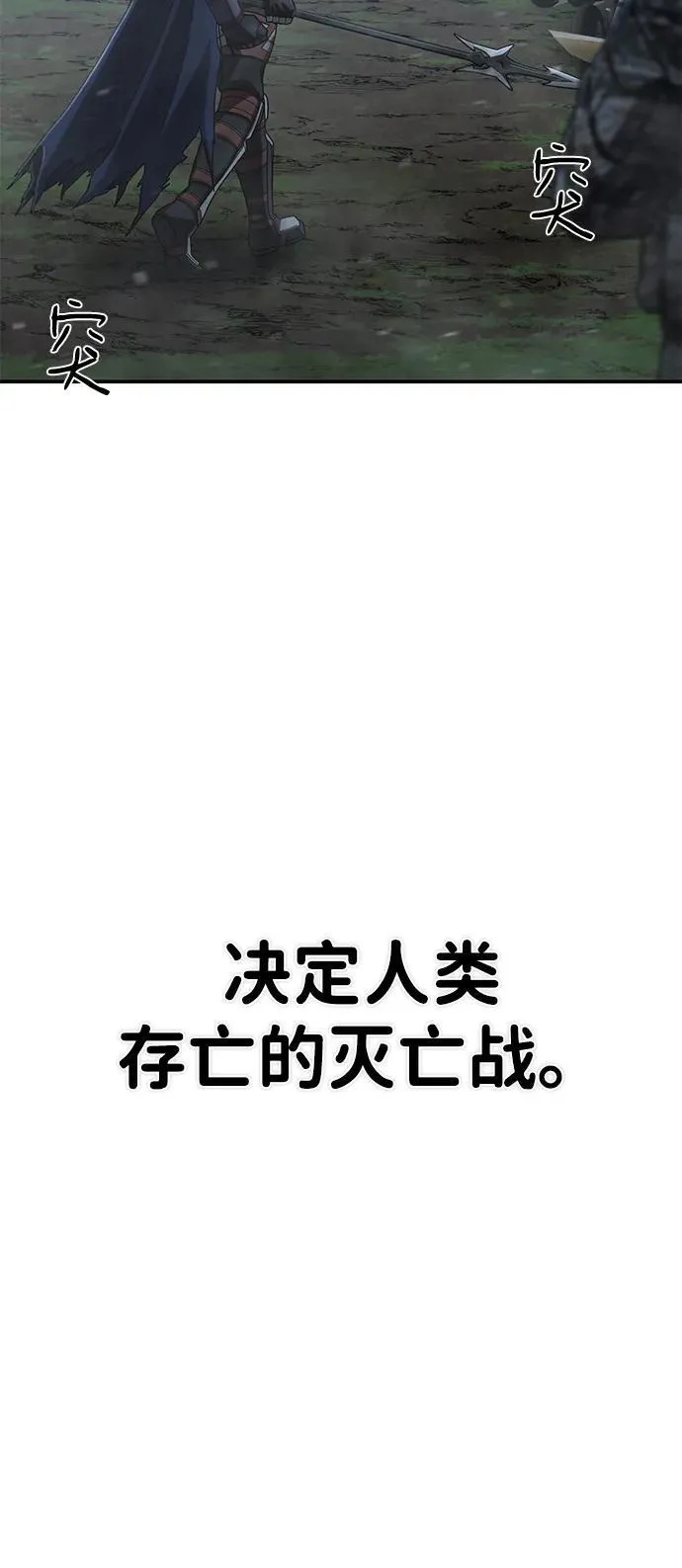 [第147话] 第二部序幕：灭亡战（1） 第23页