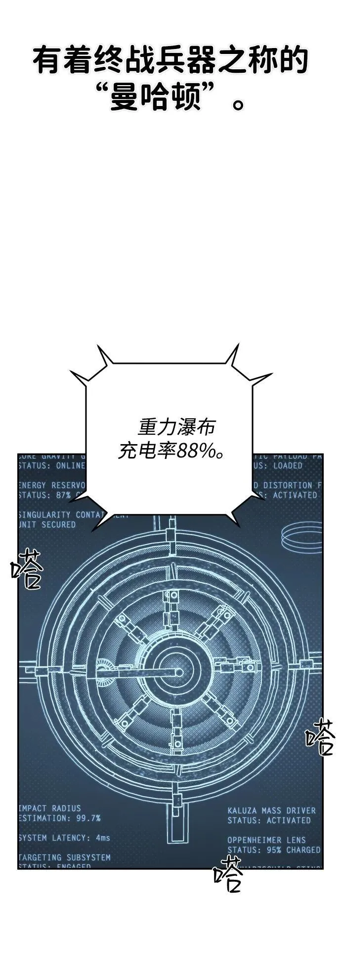 [第147话] 第二部序幕：灭亡战（1） 第62页