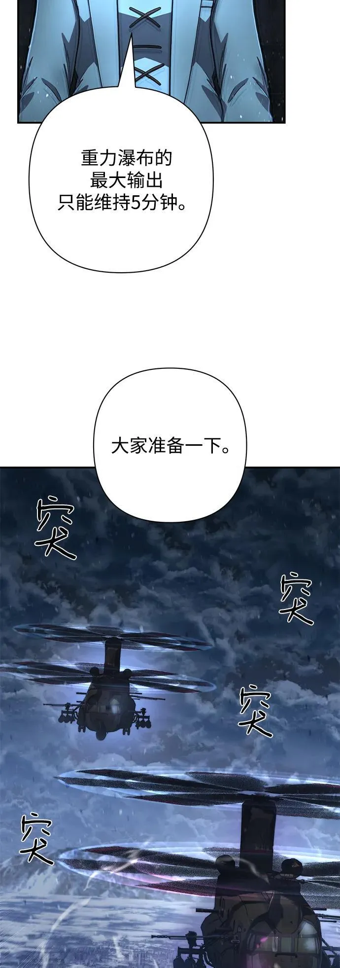 [第148话] 灭亡战（2） 第6页