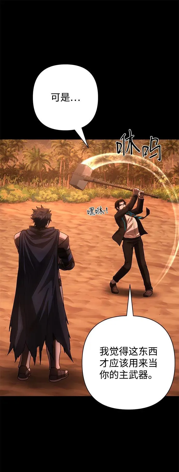 [第148话] 灭亡战（2） 第20页