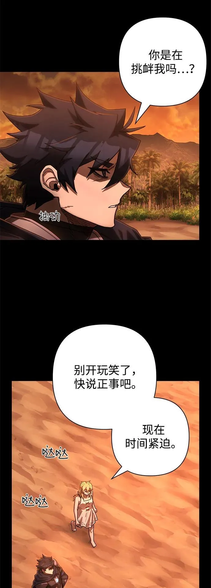 [第148话] 灭亡战（2） 第23页