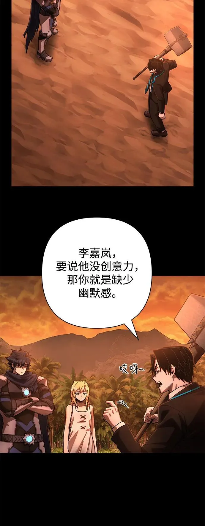 [第148话] 灭亡战（2） 第24页