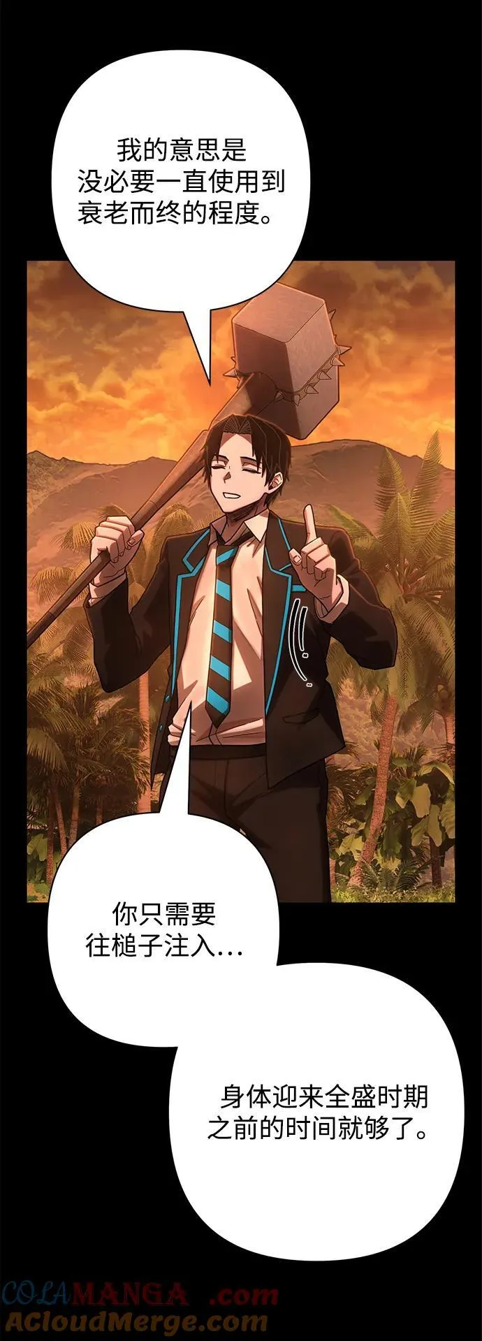 [第148话] 灭亡战（2） 第25页