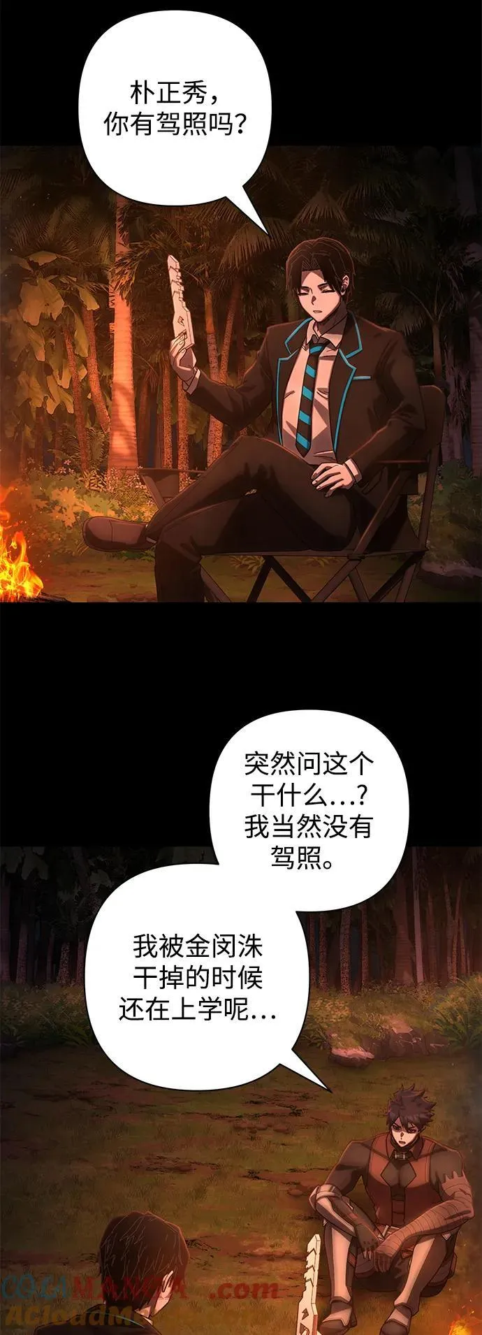 [第149话] 灭亡战（3） 第37页