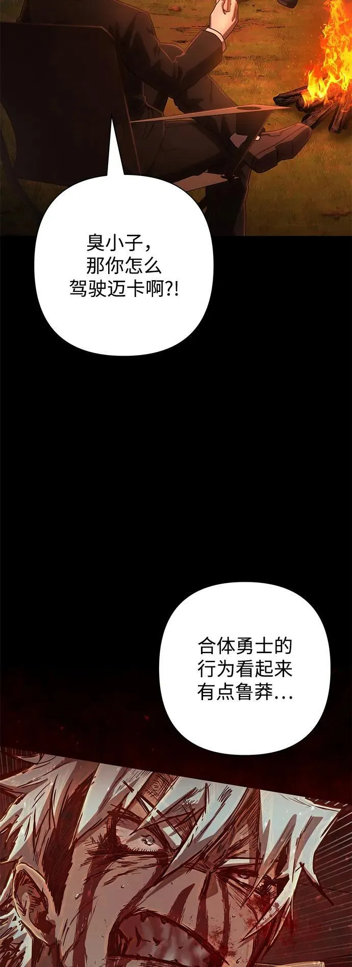 [第149话] 灭亡战（3） 第38页