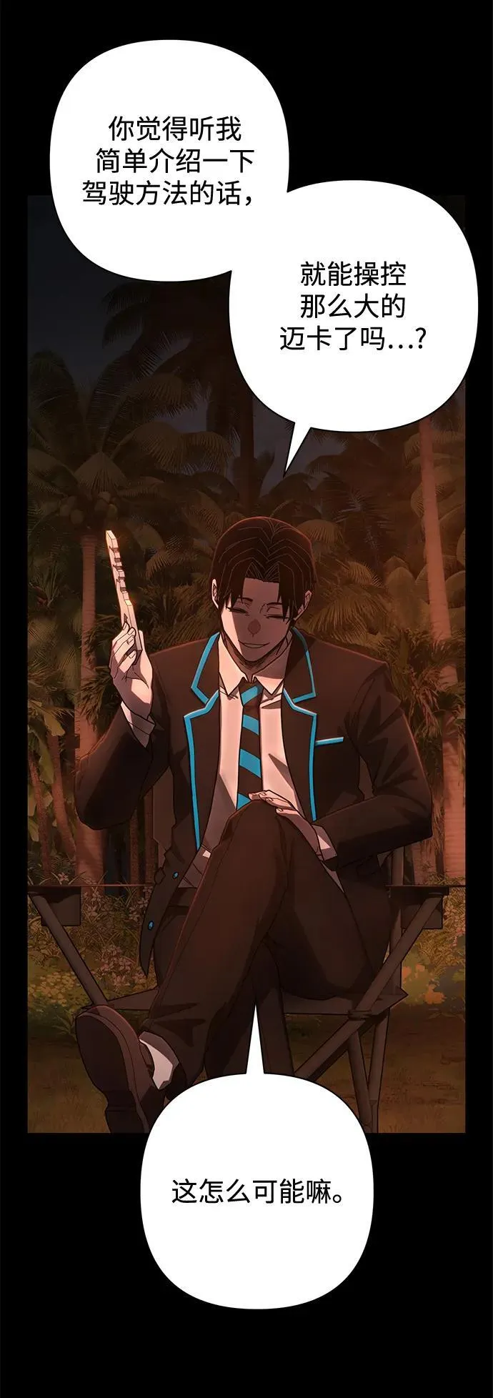 [第149话] 灭亡战（3） 第42页