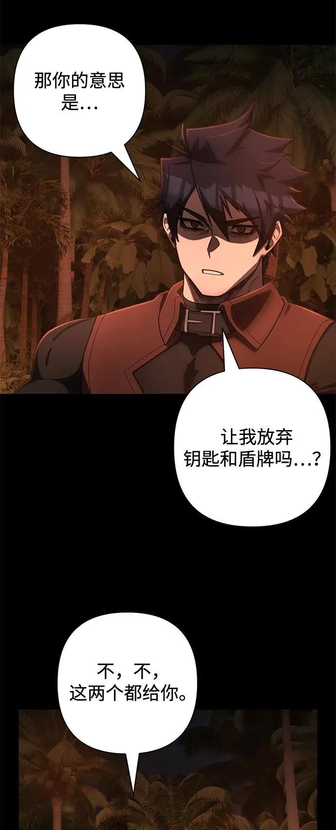 [第149话] 灭亡战（3） 第44页