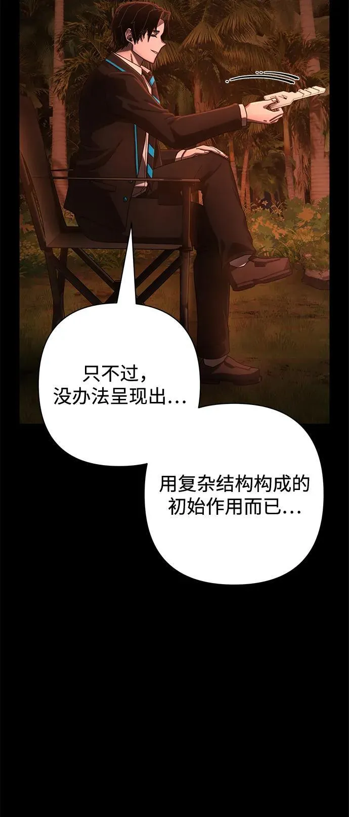 [第149话] 灭亡战（3） 第45页