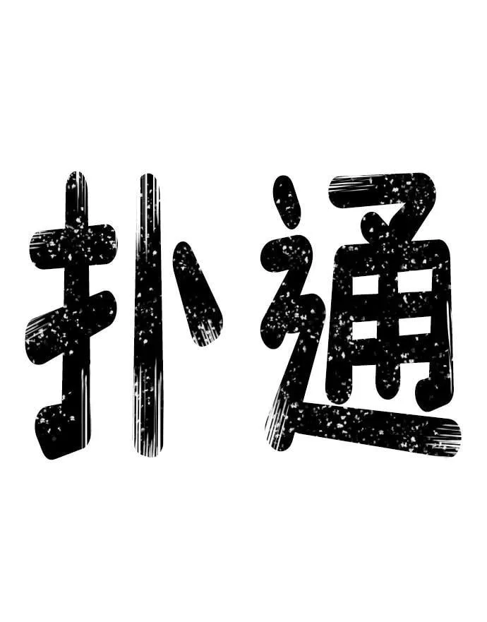 [第151话] 灭亡战（5） 第50页