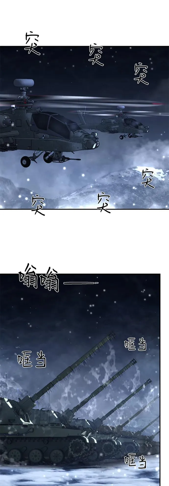 [第151话] 灭亡战（5） 第81页