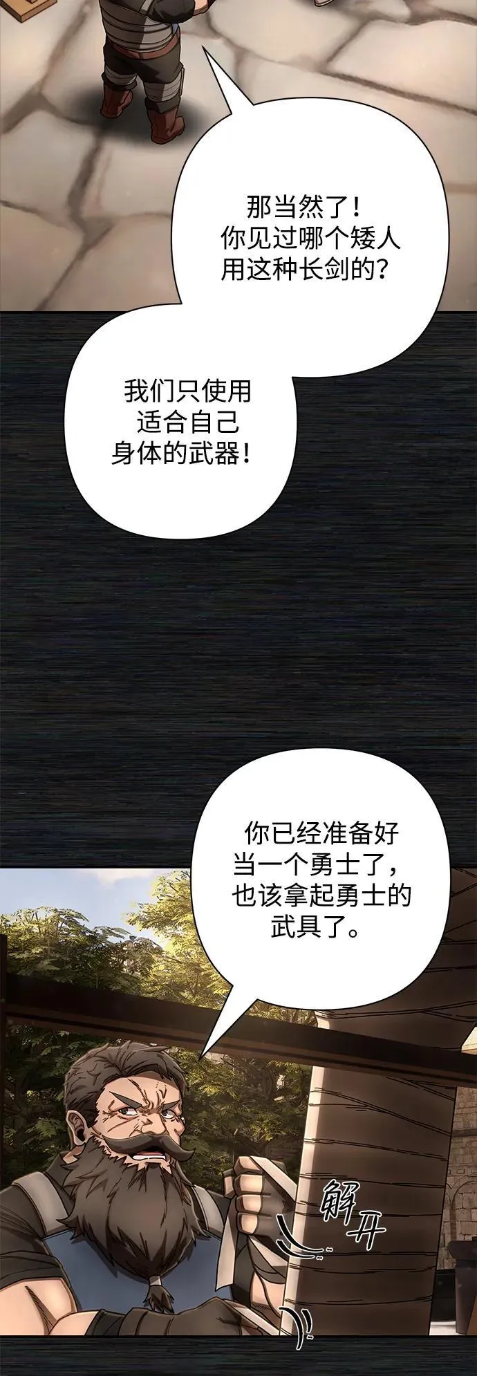 [第152话] 灭亡战（6） 第41页